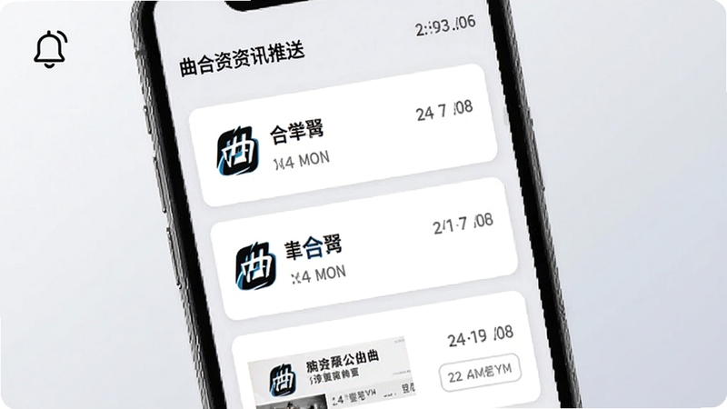 曲合资讯推送界面,手机竖屏展示新闻卡片流,卡片上有曲合标志与时间标签,背景为浅灰渐变,画面角落有铃铛图标代表推送提醒,整体布局清爽,突出资讯阅读场景