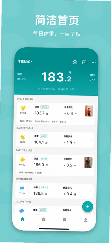 体重日记 身体围度记录界面