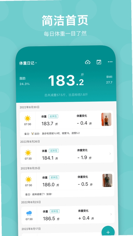 体重日记 官方安装包