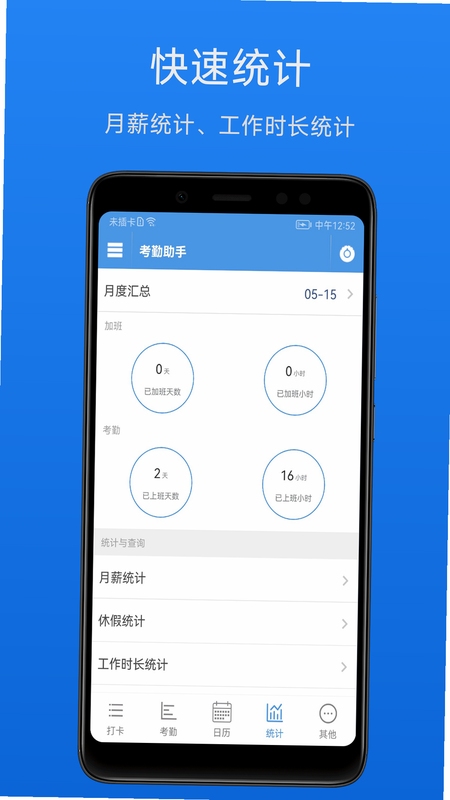 考勤助手老版本下载