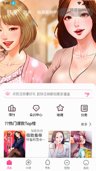jmcomicron.mic免费漫画阅读平台截图 jmcomicron.mic免费漫画阅读平台截图