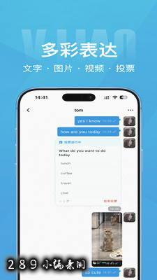 韦聊app官方下载截图 韦聊app官方下载截图