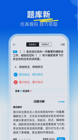 驾考宝典无人机app官方下载最新版本截图 驾考宝典无人机app官方下载最新版本截图