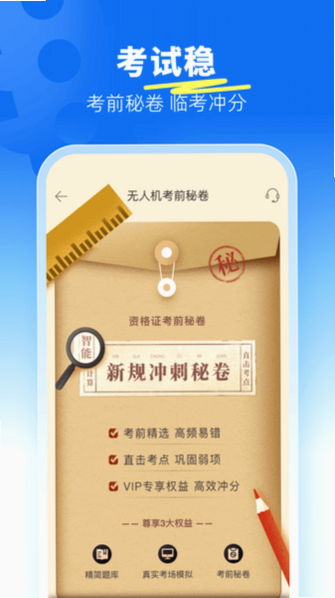 驾考宝典无人机app官方下载最新版本截图 驾考宝典无人机app官方下载最新版本截图