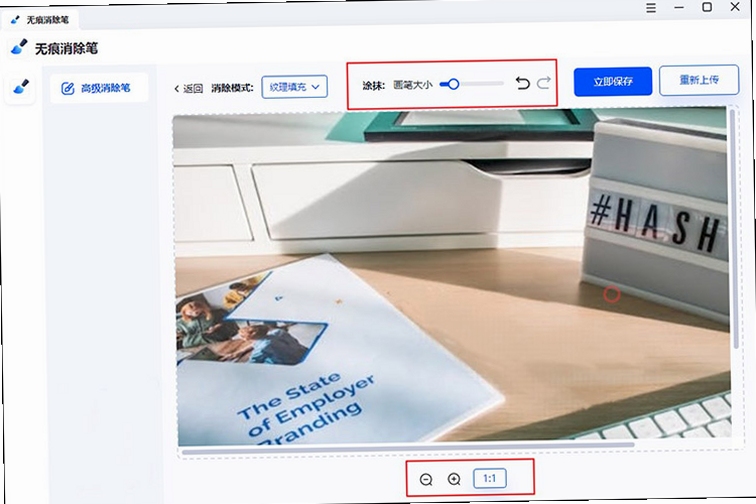 无痕消除笔 涂抹边缘 精细处理 教程