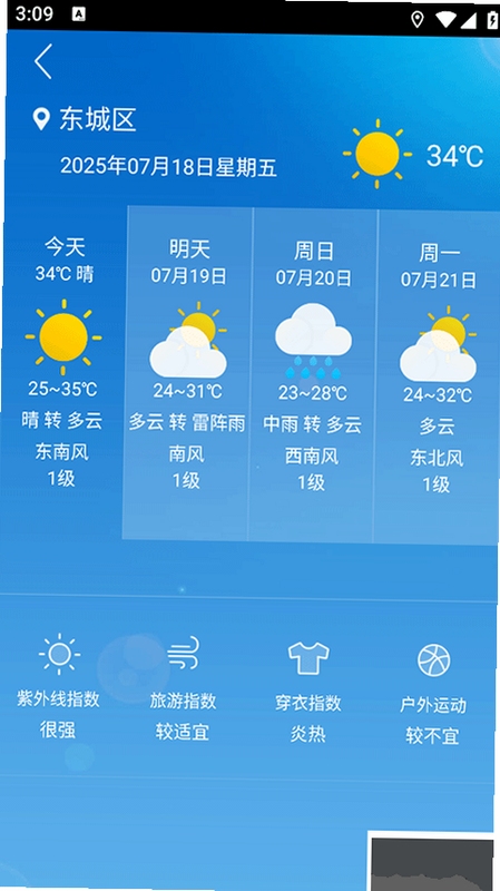 格美相机安装权限设置界面