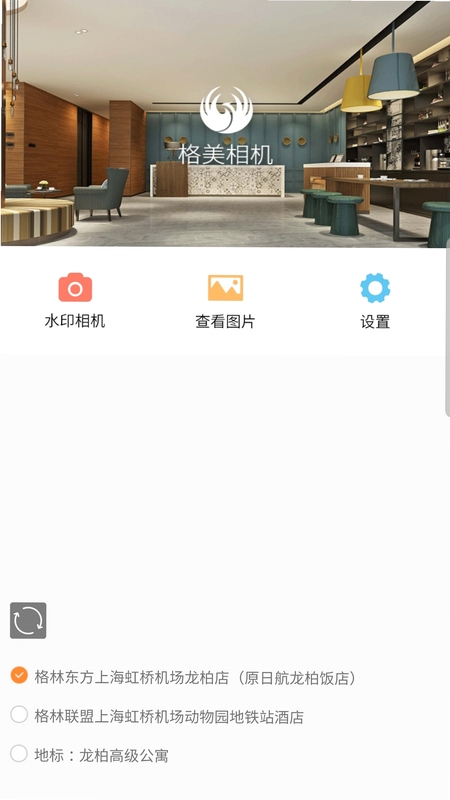 格美相机安卓版安装界面
