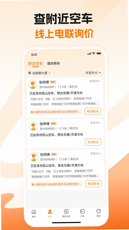 蜂羽货主安装教程