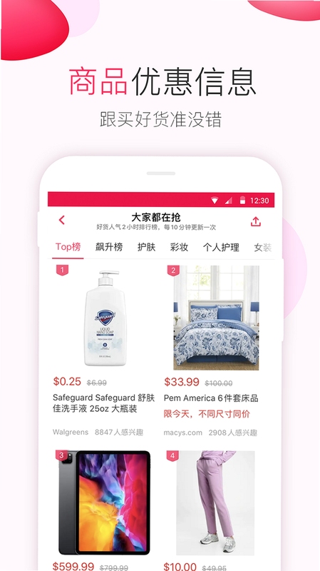 北美省钱快报 折扣信息界面