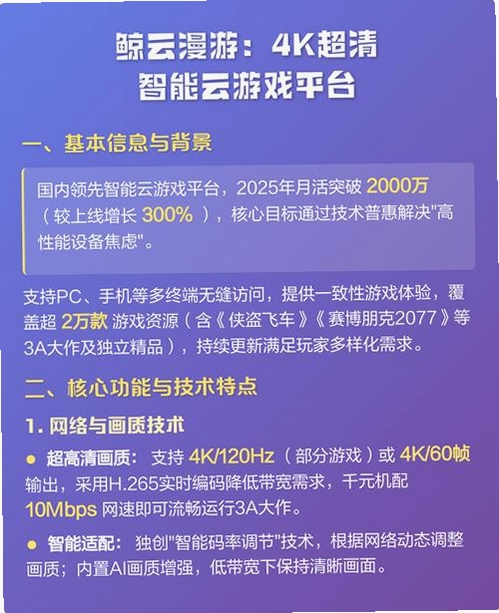 鲸云漫游云游戏安卓版2022最新下载游戏库展示