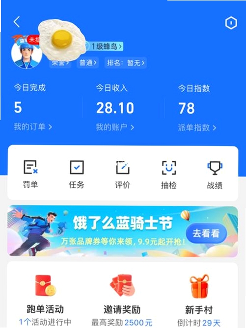 饿了么体验版下载2021最新版 界面截图