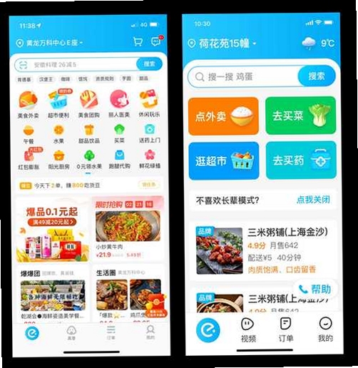 饿了么体验版下载2021最新版 用户使用场景