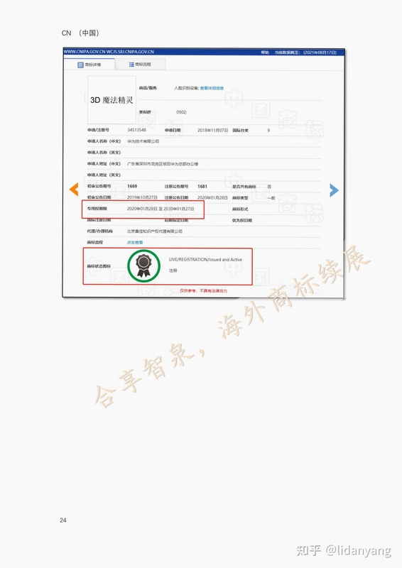商标状态查询解读
