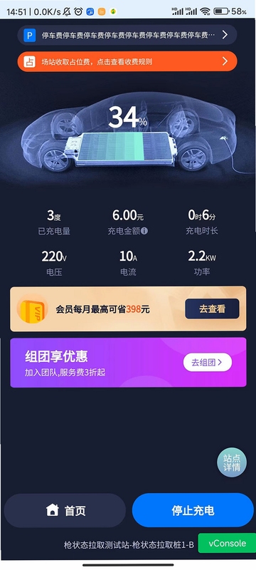 新电途充电操作界面