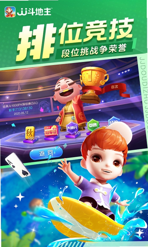 JJ斗地主 安卓运行库