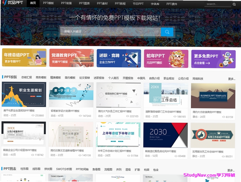 优品PPT免费模板 下载安装教程
