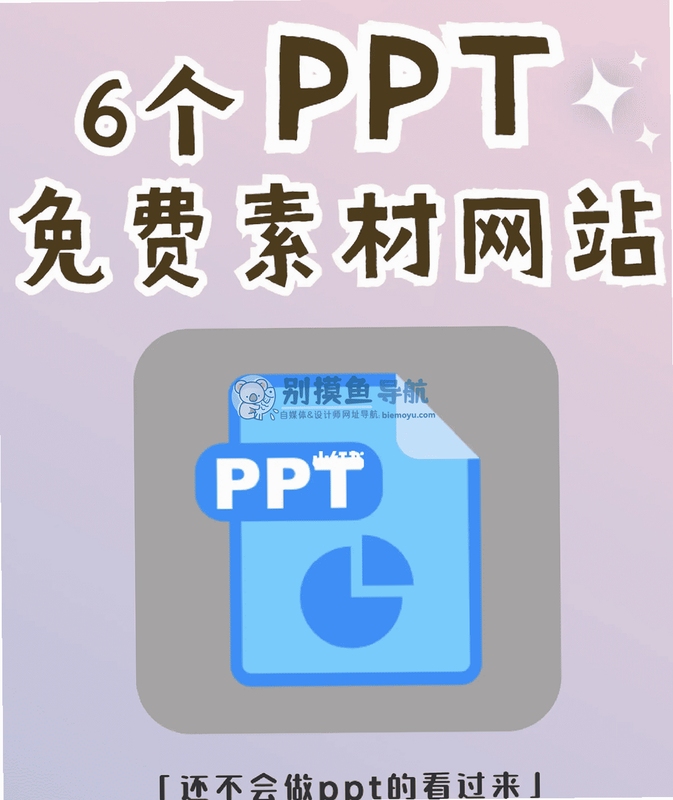 优品PPT免费模板 编辑修改方法