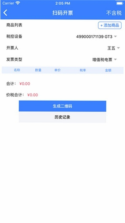 智云e票安装步骤截图