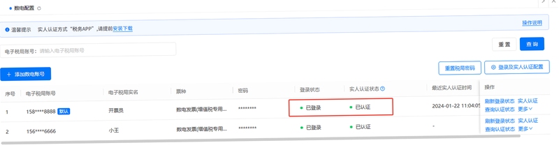 智云e票开票流程界面