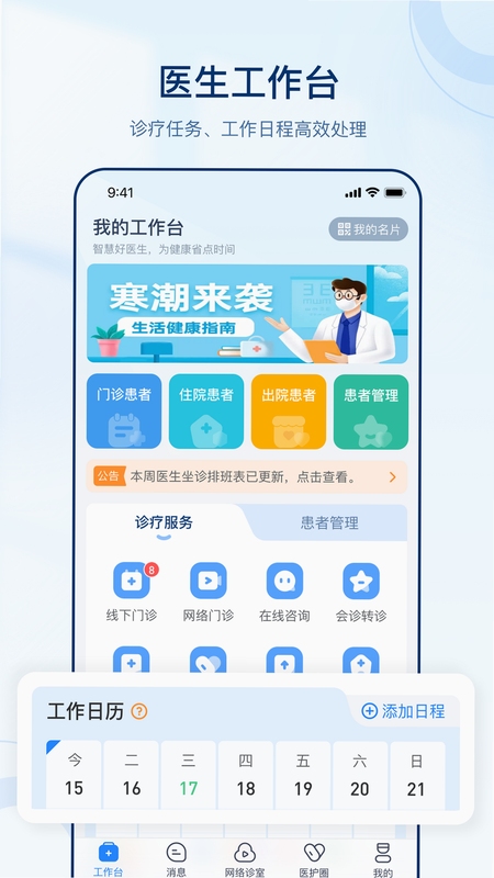 好医生app安装权限设置界面