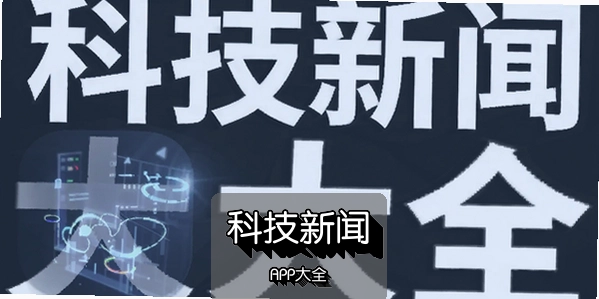 �Ƽ�����APP��ȫ