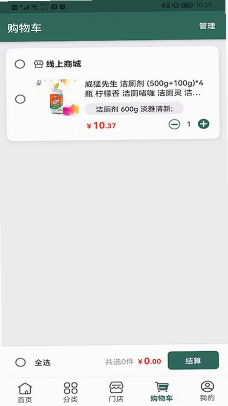 诚至诚商城 安卓安装教程