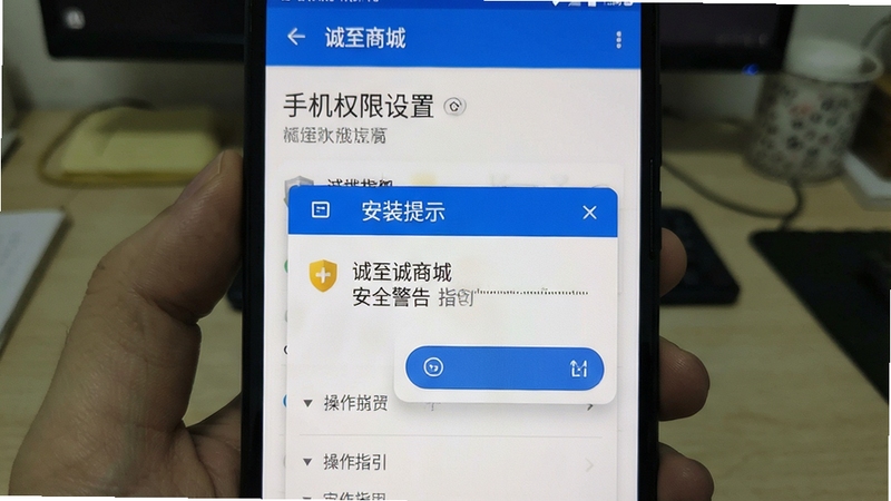 诚至诚商城 手机权限设置界面 安装提示 安全警告 安卓系统弹窗 操作指引图