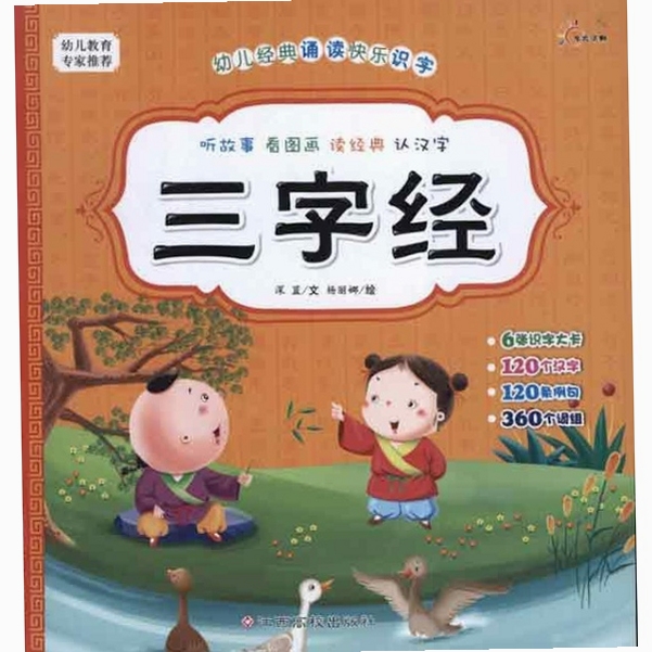 三字经儿童朗读版mp3