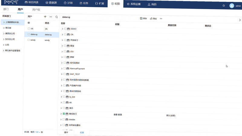 聚 安装权限设置界面
