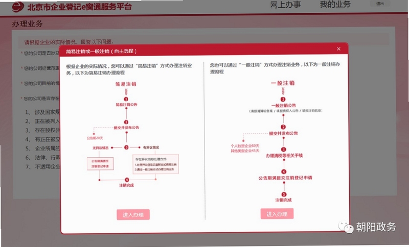 名医在线工作台账号注销流程