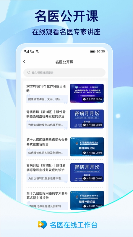 名医在线工作台安装教程