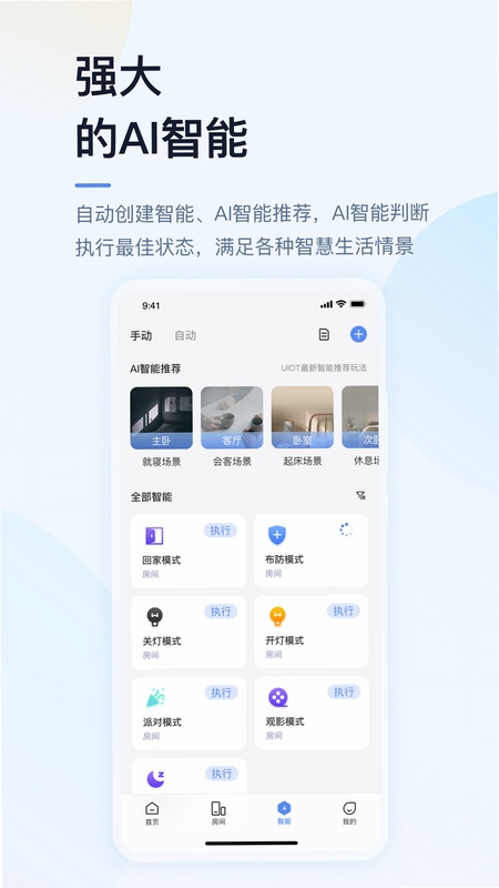 超级智慧家APP下载安装界面