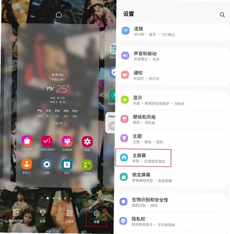 应用隐藏软件界面截图