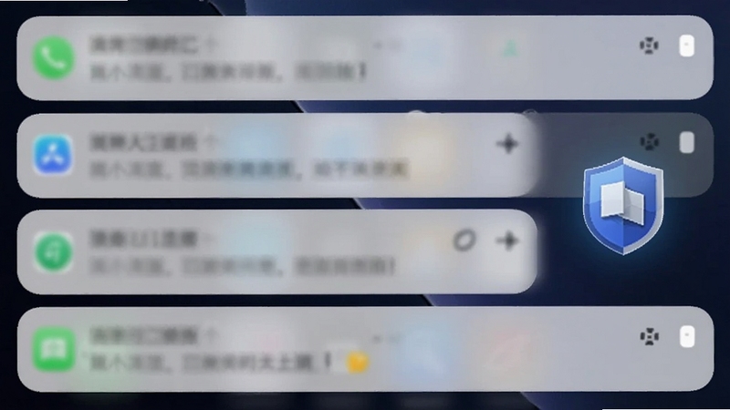 手机锁屏界面显示多条通知但内容被模糊处理,旁边有应用隐藏软件的盾牌标志,背景为深色渐变,突出隐私保护主题,适配Boogu模型生成
