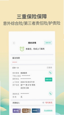 医护到家-快天使医护到家医护版 护士接单流程截图