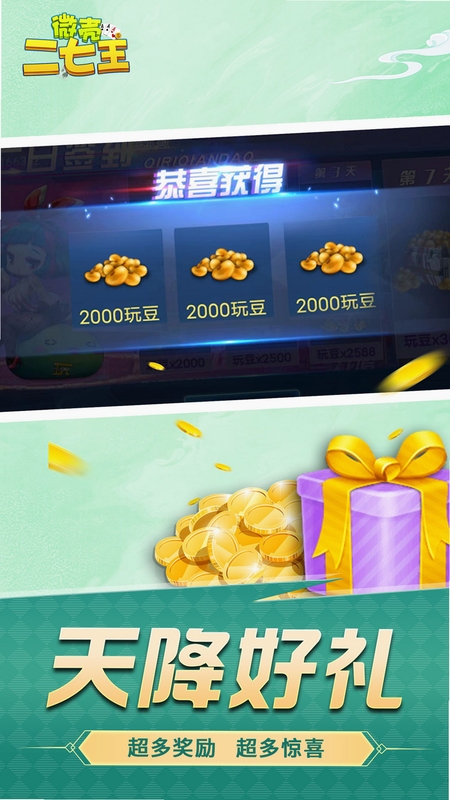微壳二七王 微乐二七王 区别