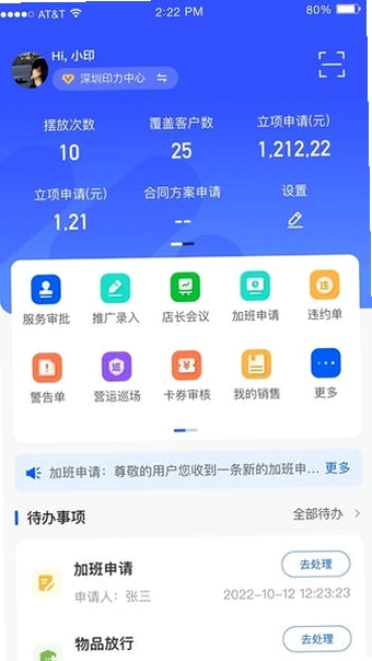 摩商管 移动端 界面截图