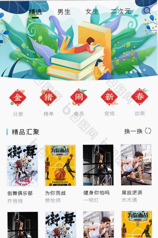 书香之恋 阅读界面截图