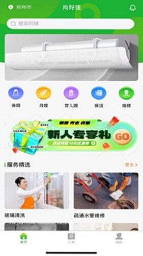 尚佳软件功能界面截图