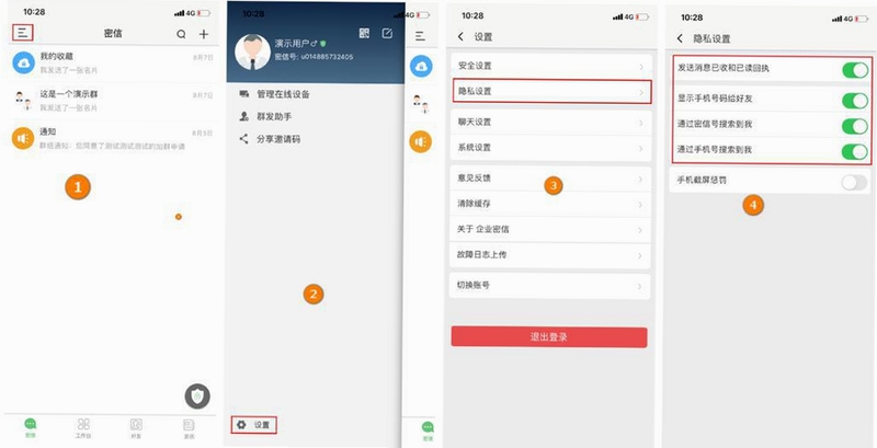 尚佳隐私设置界面
