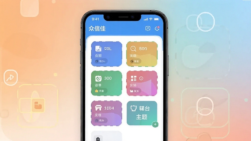 众信佳个性化工作台界面,画面展示手机屏幕中众信佳应用的可拖拽模块与主题切换选项,色彩丰富但有序,背景为柔和渐变,体现灵活定制特性,适配Boogu模型生成