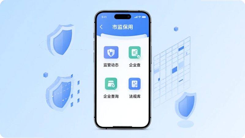 画面主体为一部竖屏智能手机,手机屏幕显示市监保应用首页界面,界面中包含监管动态、企业查询、法规库等图标。背景区域为干净的浅蓝色渐变,点缀抽象的盾牌与数据网格元素,整体风格商务、清爽,适配Boogu模型生成。