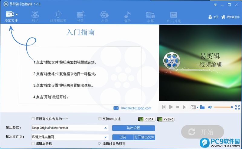 易剪辑使用教程