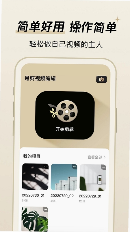 易剪辑手机端操作界面截图