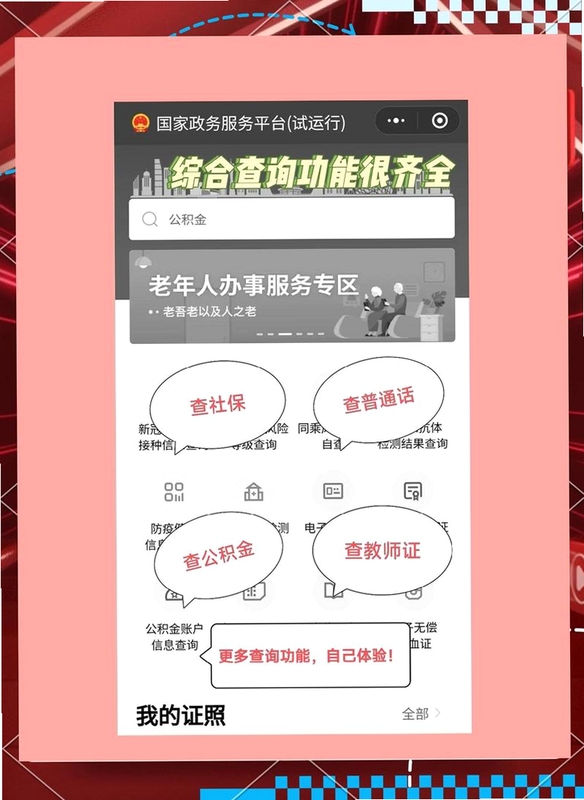 安馨办政务生活一站式服务界面