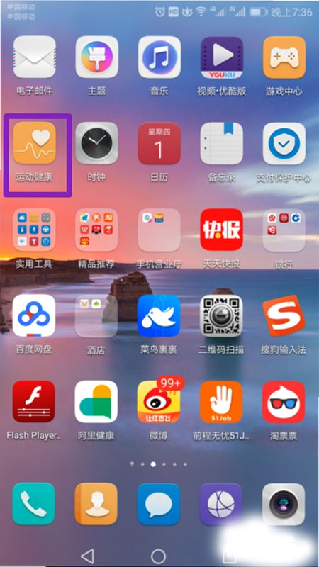 悠享计步 权限设置方法