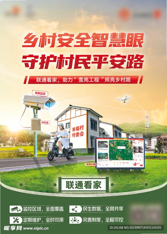乡亲 安全 下载