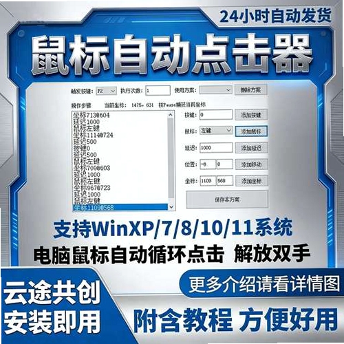 多点自动连点点击器核心功能演示