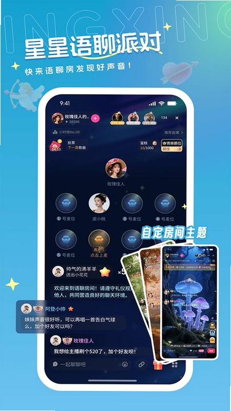 星星语聊app免费下载最新版社交软件 用户语音聊天场景