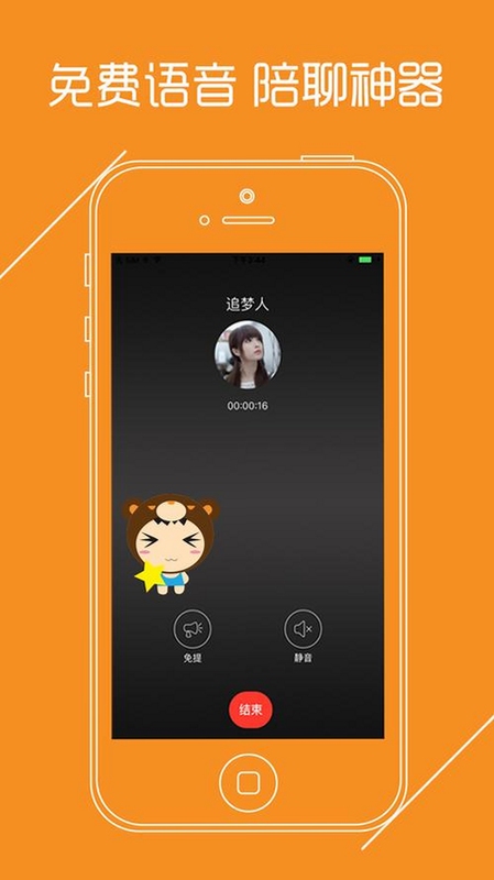 星星语聊app免费下载最新版社交软件 界面展示与功能图标
